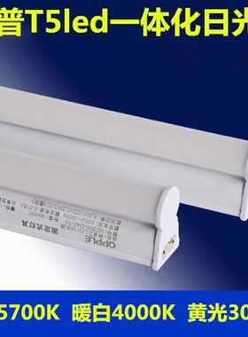 欧普照明T5LED灯管t5光管一体化led灯支架灯日光灯1.2米灯带灯架