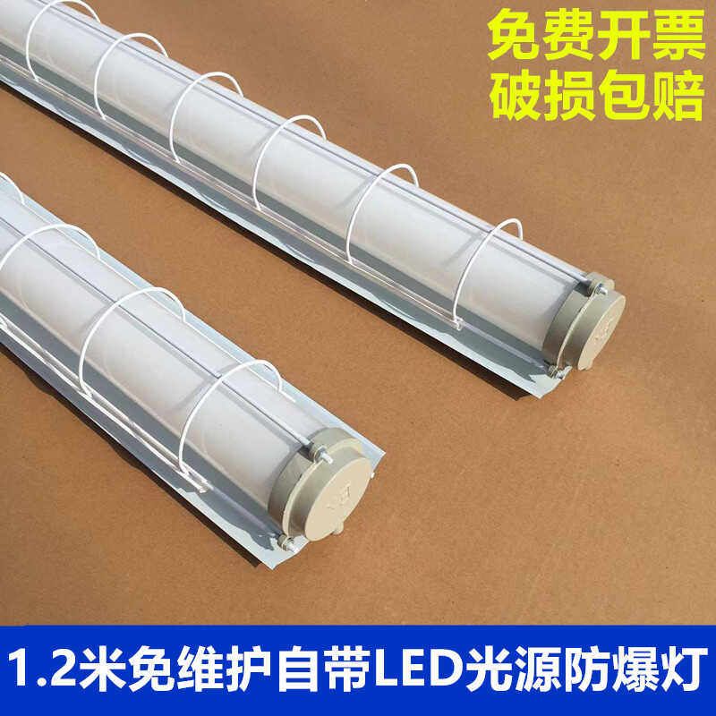 led防爆灯管1.2米隔爆型工厂车间仓库防尘水潮三防长条灯全套一体