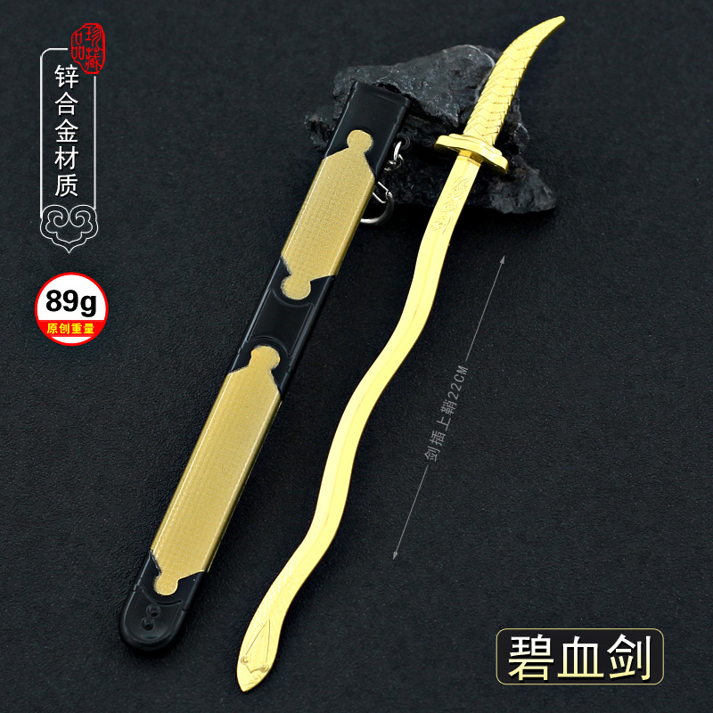 碧血剑影视周边金蛇剑22CM带鞘全金属武器模型工艺品摆件