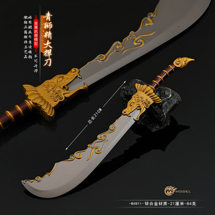 封魔榜影视周边武器模型全金属工艺品摆件22CM青狮精大焊刀玩具