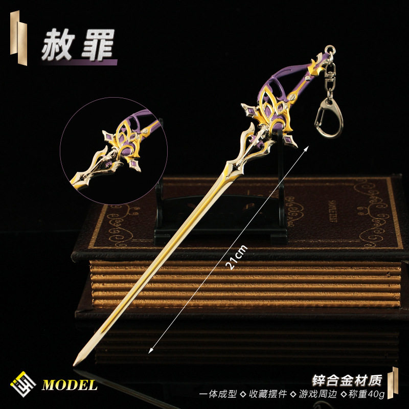 神游戏周边单手剑实物道具赦罪