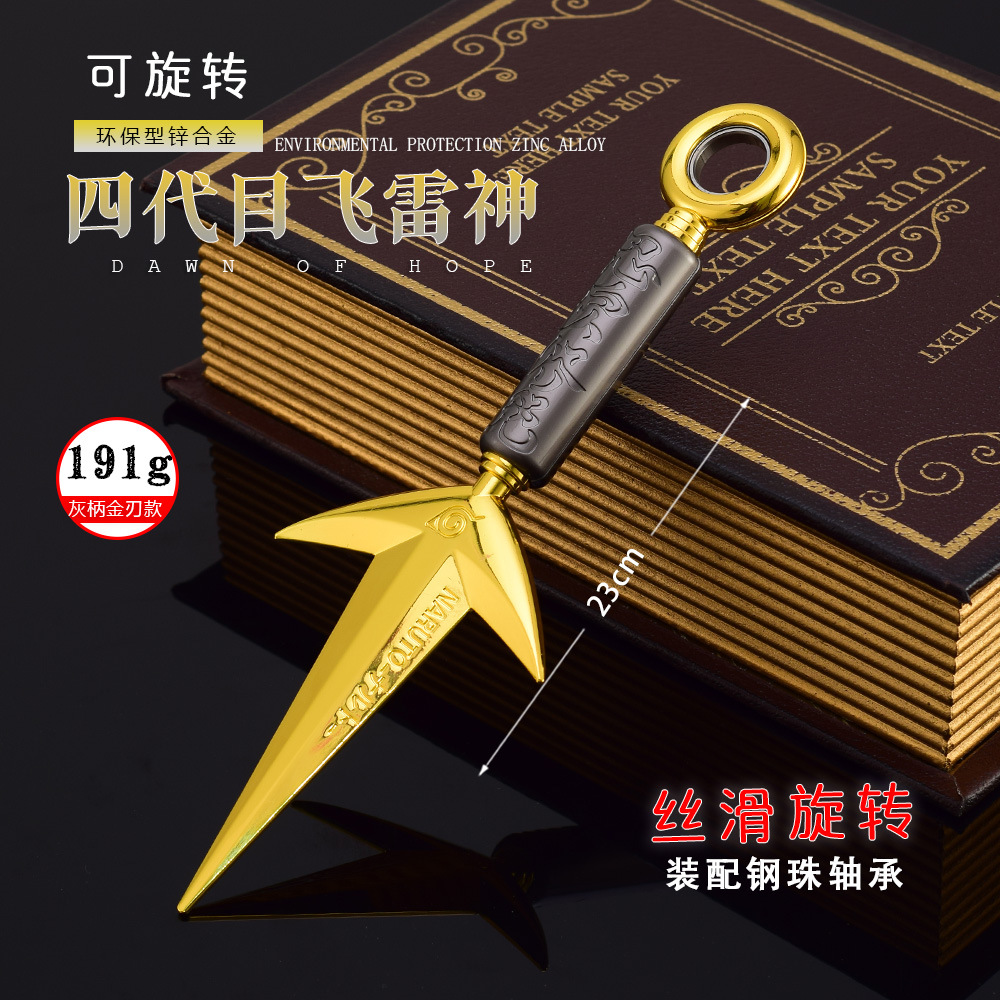 火影忍者武器模型23CM四代目飞雷神忍爱之剑全金属轴承旋转款