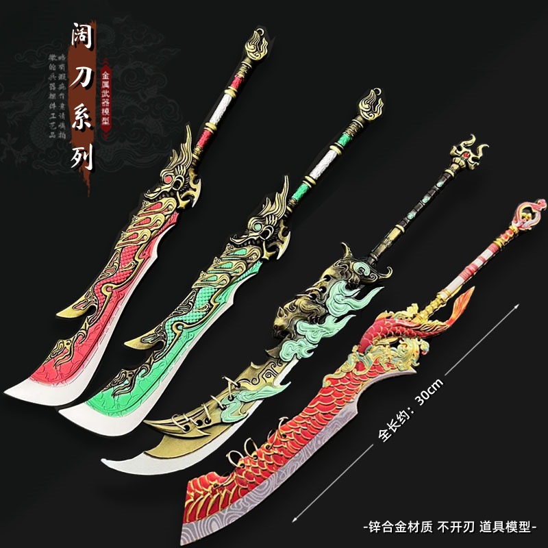 永劫无间周边30cm九难刀阔刀狼