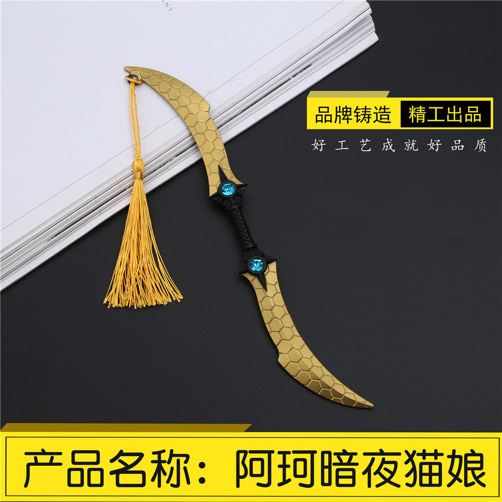 王者荣耀农药游戏周边荆轲阿珂暗夜猫娘武器模型