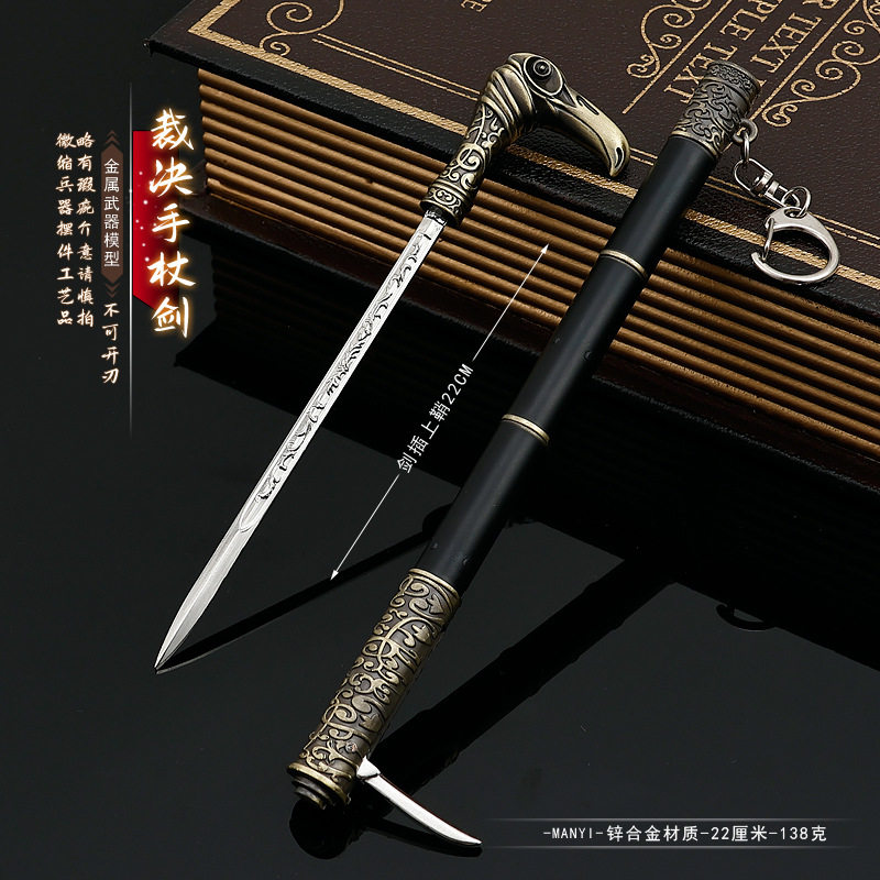 游戏周边金属合金工艺品裁决手杖