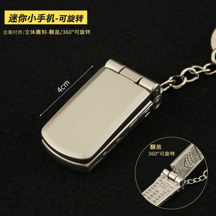 创意挂件周边 迷你小手机可翻盖旋转全金属玩具装饰礼品钥匙扣4cm