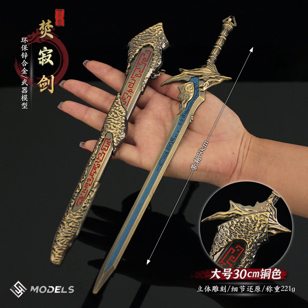 古代兵器周边大号焚寂剑武器模
