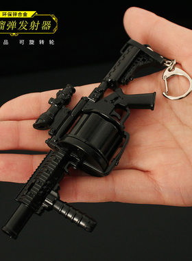 绝地吃鸡周边 MGL榴弹发射器合金模型玩具摆件金属钥匙扣挂件14cm