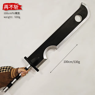 断刀斩首大刀 桃地再不斩武器忍刀七人众装备刀剑 100cm 橡胶道具