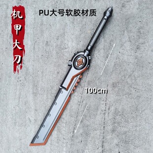 和平吃鸡游戏周边PU大号机甲大刀聚氨酯火焰刀工艺品摆件玩具模型