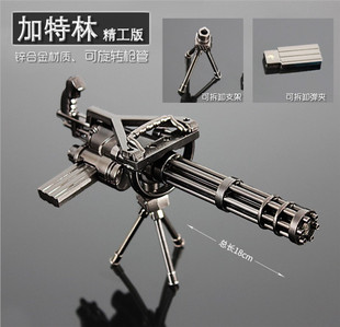 CF穿越火线手办英雄武器模型加特林儿童玩具枪合金兵器钥匙扣挂件