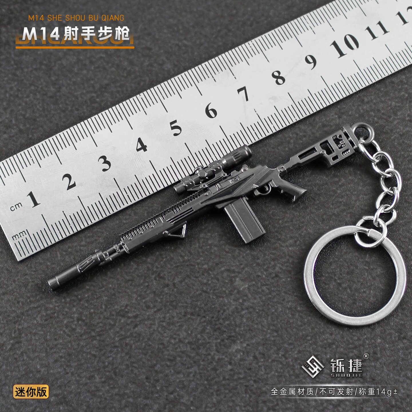 铄捷三角洲迷你小枪挂件M14射