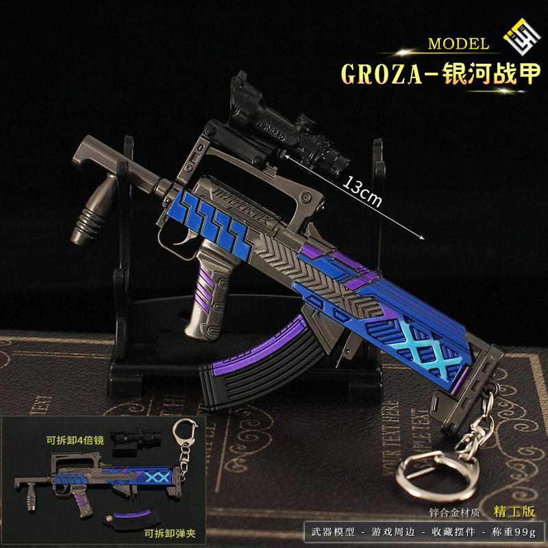 绝地合金小枪玩具银河战甲GROZA