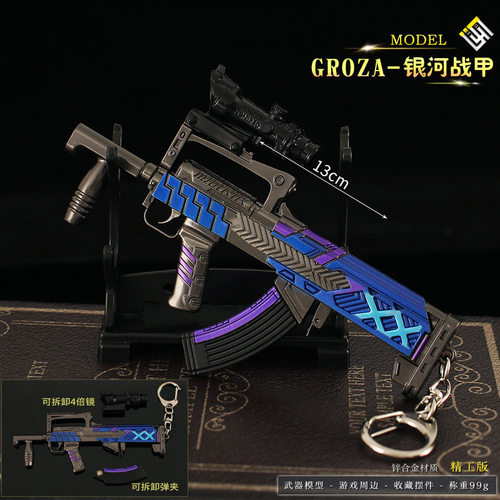 绝地合金小枪玩具银河战甲GROZA