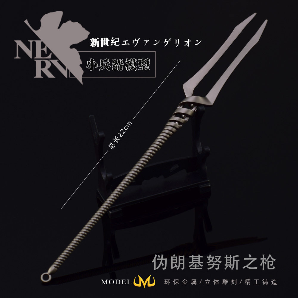 eva新世纪福音战士明日香伪朗基努斯之枪22cm武器模型工艺品摆件