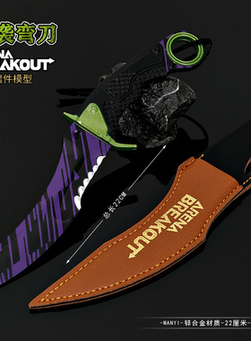 暗区突围游戏周边手办玩具模型急袭弯刀紫色22CM全金属工艺品