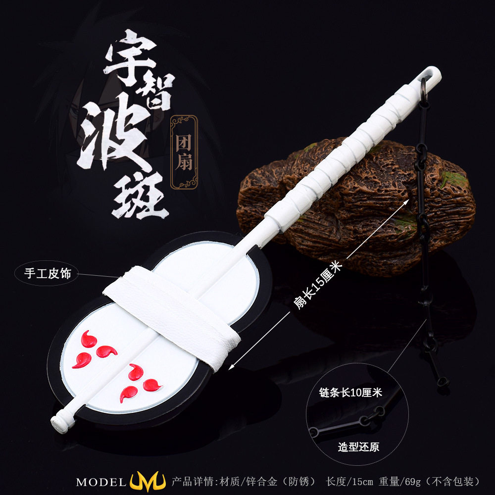 火影忍者动漫周边宇智波斑团扇16CM武器模型工艺品摆件儿童玩具
