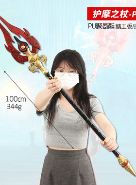 原神周边塑料制品护摩之杖 1米道具模型  PU橡胶玩具武器模型摆件