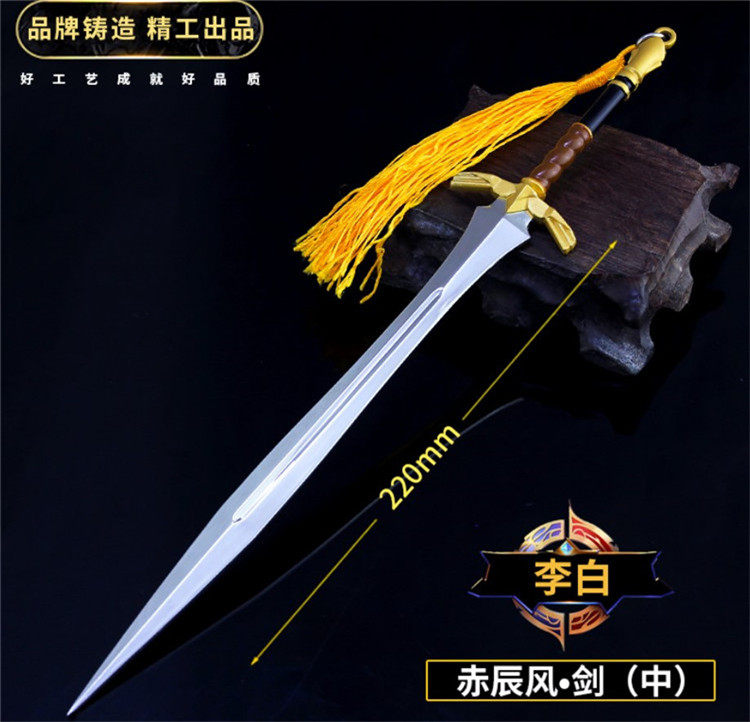 武器模型李白赤辰风剑儿童合金玩具王者荣耀男孩兵器手办道具挂件