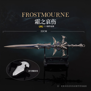 魔兽游戏周边武器模型镶钻霜之哀伤22CM壁挂板全金属工艺品摆件