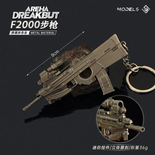 暗区突围游戏周边迷你F2000突击