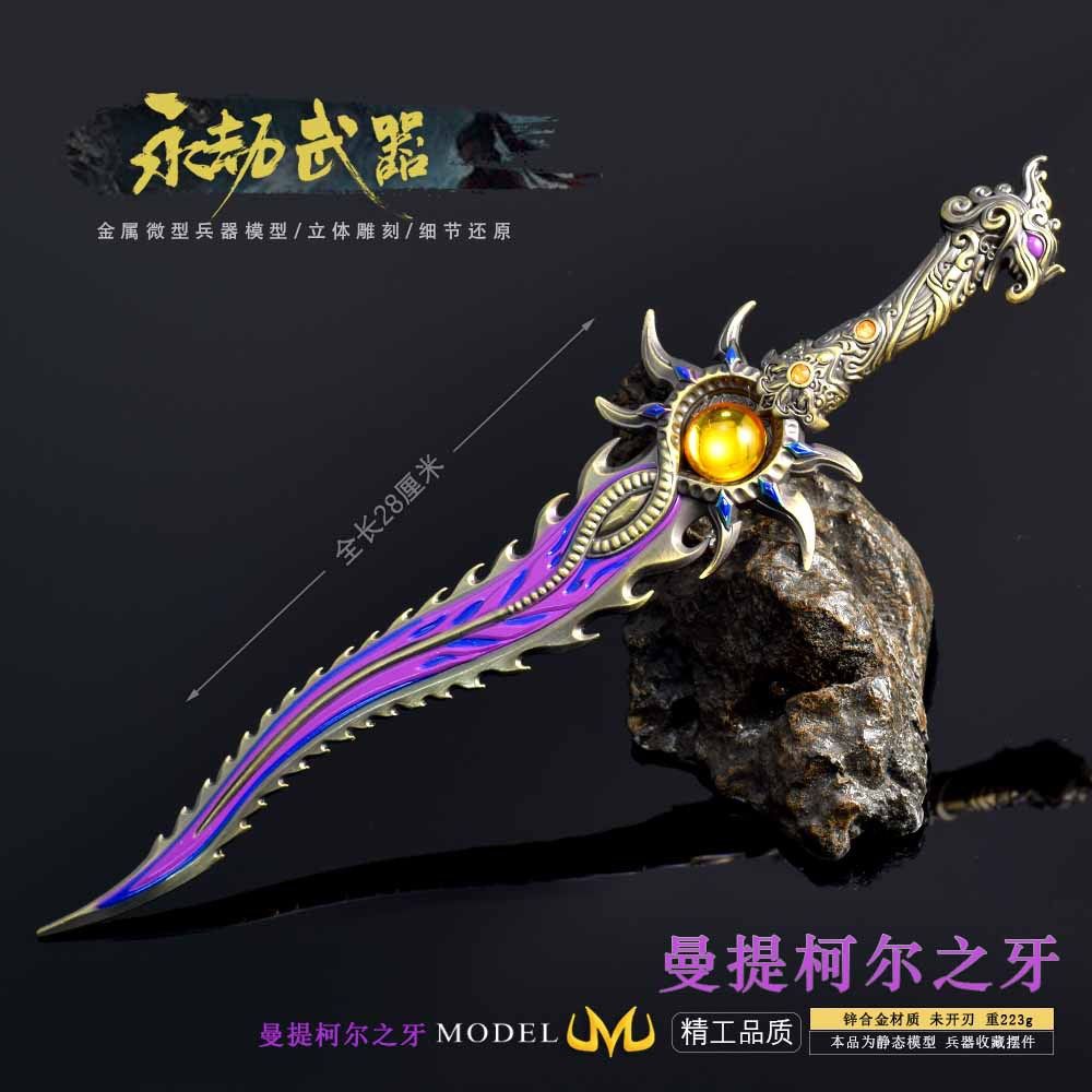 永劫无间曼提柯尔之牙28CM全金属工艺品摆件模型儿童玩具,模玩/动漫/周边/娃圈三坑/桌游,游戏/电竞实物周边,淘宝优惠券,粉丝福利购,淘宝优惠卷