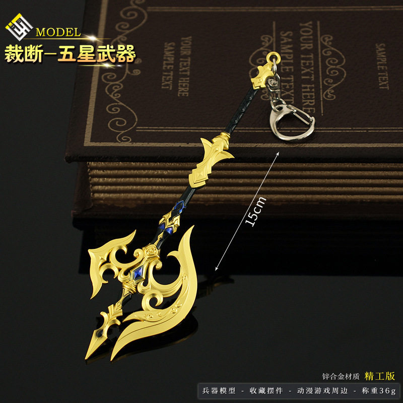 神游戏周边五星武器双手剑裁断