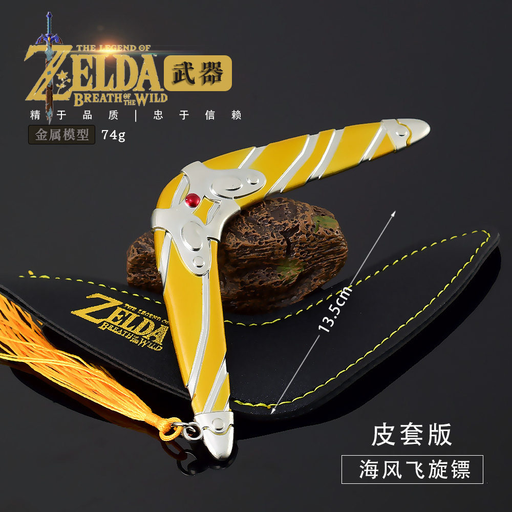 塞尔达传说游戏周边海风15CM飞旋镖皮套版武器模型
