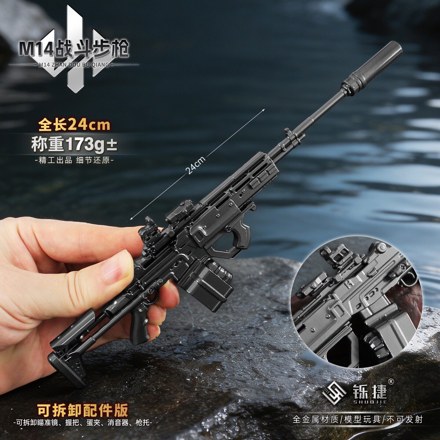 铄捷三角洲周边拆卸枪模型M14图片