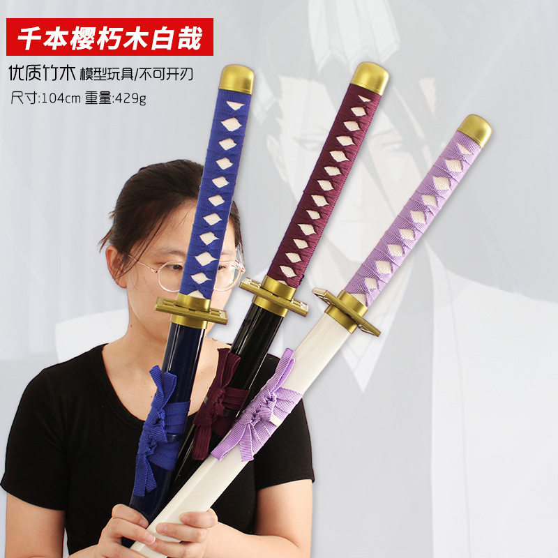 死神动漫周边 朽木白哉斩魄刀千本樱cos武器道具木质玩具男孩刀剑