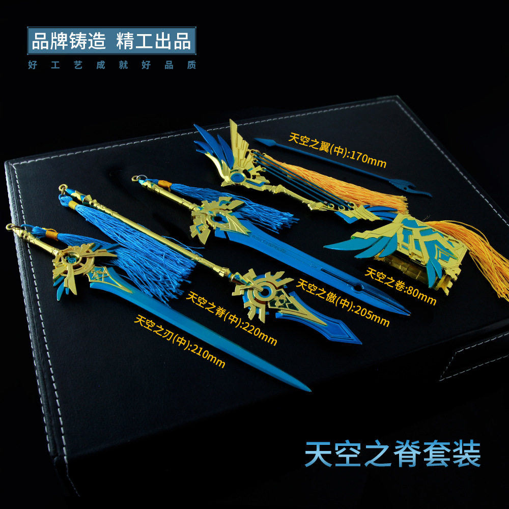 原神游戏天空之脊套装合金模型天空之翼天空之刃傲套装武器摆件