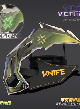 瓦罗兰特周边 无畏契约夜光VCT爪刀模型合金武器玩具皮套款摆件