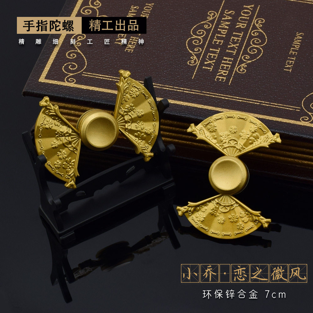 王者荣耀农药游戏周边原创玩具小乔恋之微风指尖陀螺武器模型
