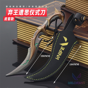 无畏契约周边手办弃王遗思仪式刀兵器武器模型道具金属玩具枪模