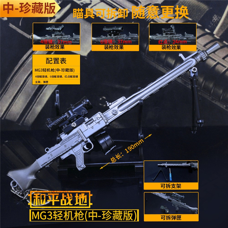 和平精英吃鸡道具周边手办MG3武器模型儿童玩具枪模钥匙扣挂件