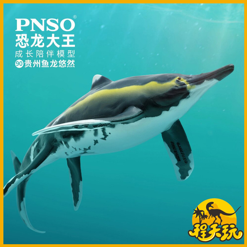 PNSO恐龙大王贵州鱼龙海爬古生物