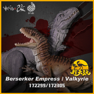 本心楠改零集易动狂战女皇Berserke侏罗纪超可动恐龙手办模型玩具