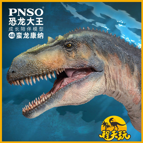 PNSO恐龙大王蛮龙侏罗纪模型玩具