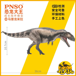 PNSO恐龙大王马普龙米拉成长陪伴模型68仿真侏罗纪古生物玩具手办