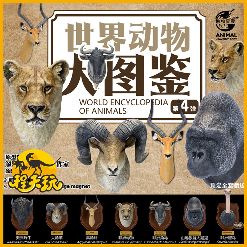 动物星云世界动物大图鉴系列第四弹手办模型母狮非洲鸵鸟美洲野牛
