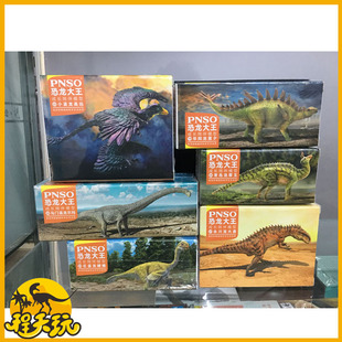 PNSO恐龙大王成长陪伴模型巨盗龙青岛龙盗龙永川龙马门溪龙华阳龙