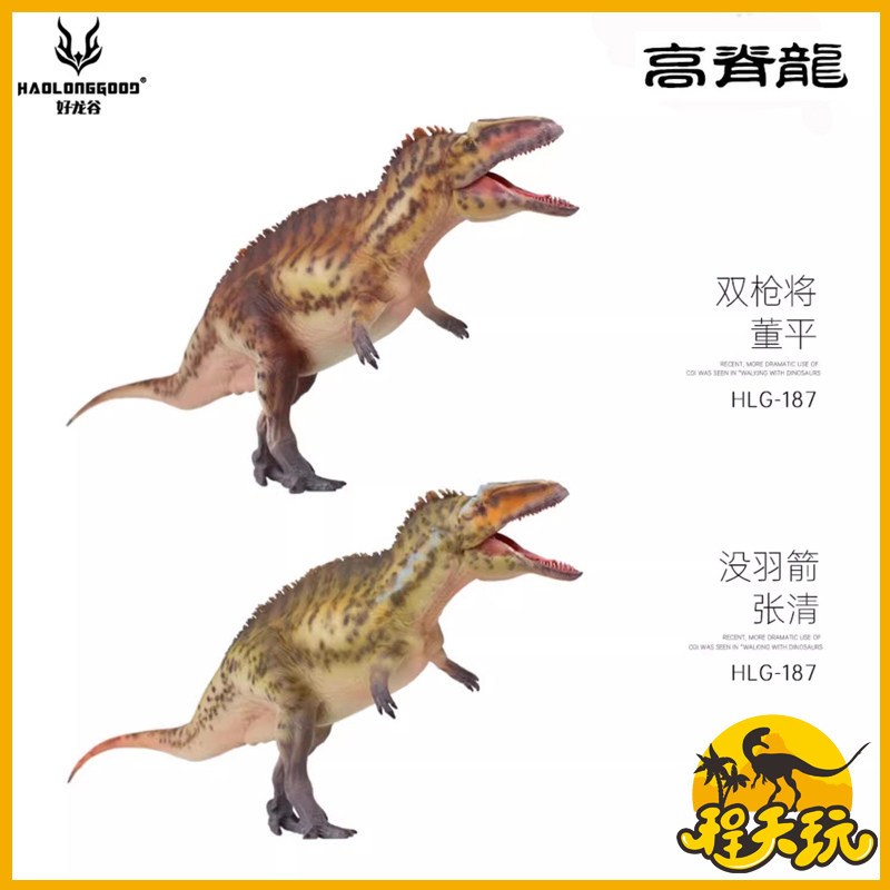 好龙谷高脊龙棘龙兽脚类恐龙手办摆件玩具模型礼物1/35龙谷高棘龙