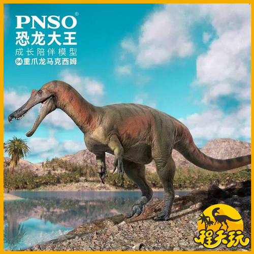 PNSO重爪龙仿真侏罗纪古生物玩具