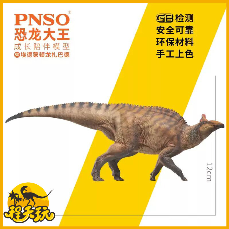 PNSO恐龙大王埃德蒙顿龙扎巴德成长陪伴模型80仿真侏罗纪古兽玩具