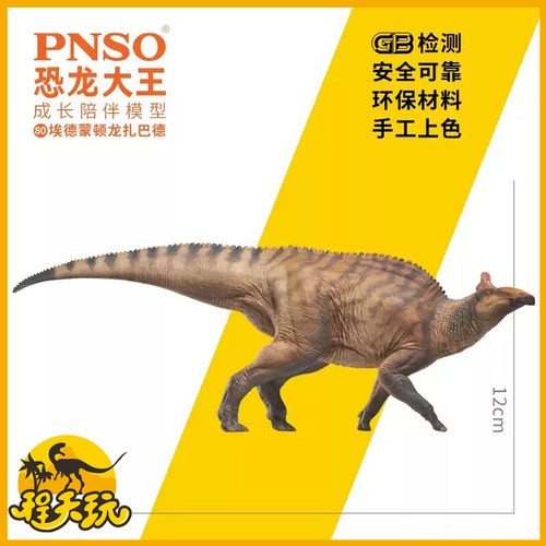 PNSO恐龙大王埃德蒙顿龙扎巴德成长陪伴模型80仿真侏罗纪古兽玩具