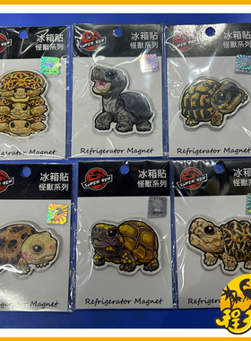SuperRep陆龟系列创意冰箱贴天下龟心加拉帕戈赫曼周边立体磁吸贴