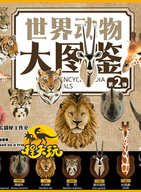动物星云世界动物大图鉴第2弹 非洲长颈鹿仿真头雕胸像预购送特典