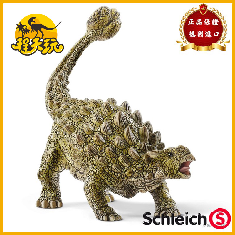 德国思乐Schleich甲龙15023仿真侏罗纪恐龙古生物动物模型玩具PVC
