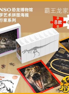 PNSO恐龙大王霸王龙家族双面拼图