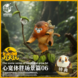 动物星云心宽体胖场景篇第6弹金丝猴加红角鸮GK 手办雕预购送特典